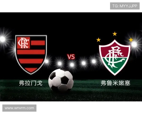 弗拉门戈强势对阵分析：球队实力对比与战术布局深度剖析