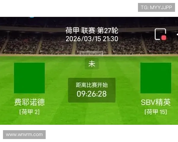 SBV精英对阵布雷达的精彩较量分析与赛前预测