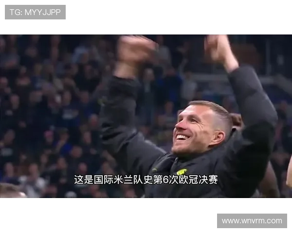 国米时隔十三年重返欧冠决赛劳塔罗绝杀AC米兰成英雄